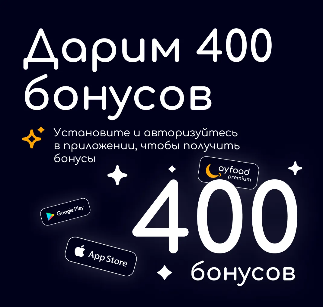 400 бонусов в подарок!